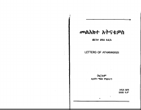 መልዕክተ_አትናቴዎስ.pdf